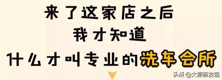 太原洗车为什么我只去这家！8小时一辆上门提车洗完再给你送回家